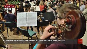 У Львові на фестивалі музики австрійця Маттіаса Кендлінгера буде 4 світові прем'єри