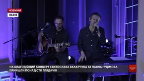 На благодійному концерті засновників «Океану Ельзи» зібрали понад ₴200 тис.