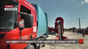 На самбірському сміттєзвалищі почали сортувати львівське сміття