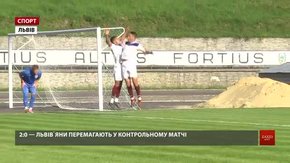 ФК «Львів» у контрольному поєдинку обіграв «Миколаїв»