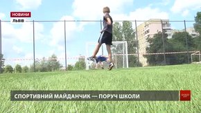 У Львові на території школи № 83 облаштували майданчик зі штучним покриттям