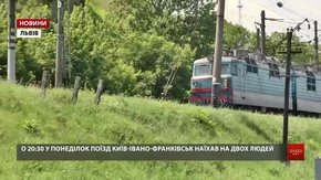 Потерпілий внаслідок наїзду поїзда  львів'янин не знає про загибель своєї подруги