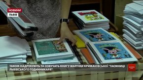 Восени 17 дитячих бібліотек Львова отримають книги шрифтом Брайля