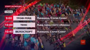 Спортивні події на вихідних у Львові