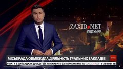 Підсумки тижня за 14 липня