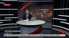 Головні новини Львова за 13 липня