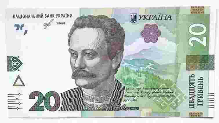 З вересня цього року в Україні введуть в обіг нову купюру номіналом у 20 гривень