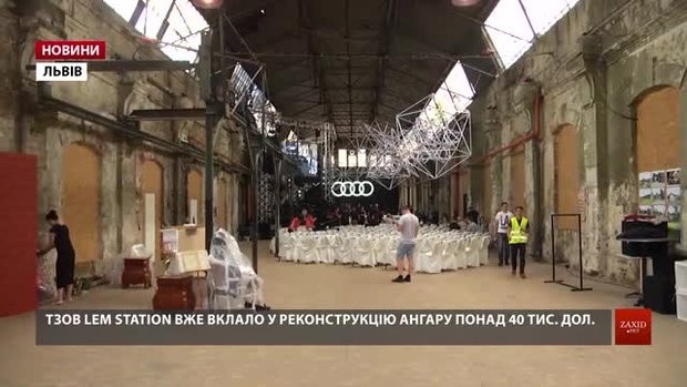 «Лем стейшн» вже інвестувало $40 тис. у відновлення старого трамвайного депо у Львові