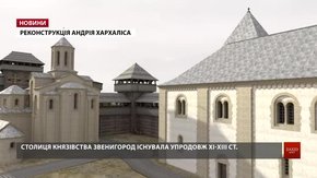 Під Львовом відкриють історико-культурний парк «Древній Звенигород» на місці княжої столиці