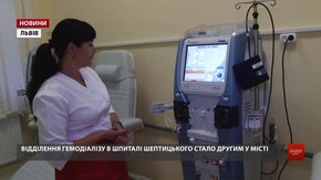 У львівському шпиталі Шептицького відкрили відділення гемодіалізу