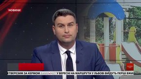 Головні новини Львова за 25 липня