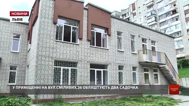 Попри спротив керівництва дитсадка на вул. Сміливих, з серпня там же запрацює ще один ДНЗ
