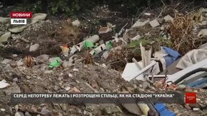 Стихійне сміттєзвалище біля стадіону «Україна» у Львові завдало шкоди на ₴110 млн