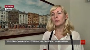 Львів продаватиме комунальну власність через інтернет