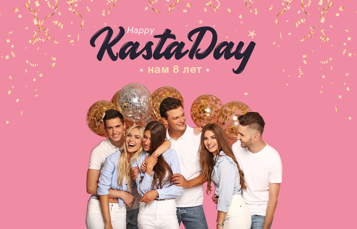 Happy KastaDay: глобальний літній розпродаж від «Каста»