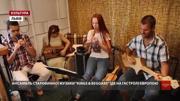 Львівський ансамбль старовинної музики «Kings&Beggars» їде на гастролі у країни Балтії