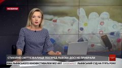 Головні новини Львова за 1 серпня