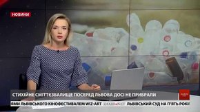 Головні новини Львова за 1 серпня