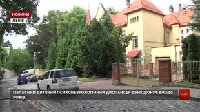 У Львівському обласному дитячому психоневрологічному диспансері скоротили кількість ліжок