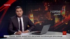 Головні новини Львова за 7 серпня