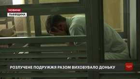 Підозрюваного у вбивстві колишньої дружини бориславця взяли під варту