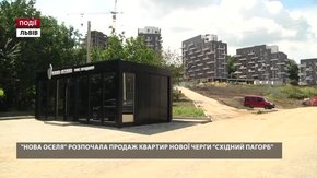 «Нова оселя» розпочала продаж квартир нової черги «Східний пагорб»