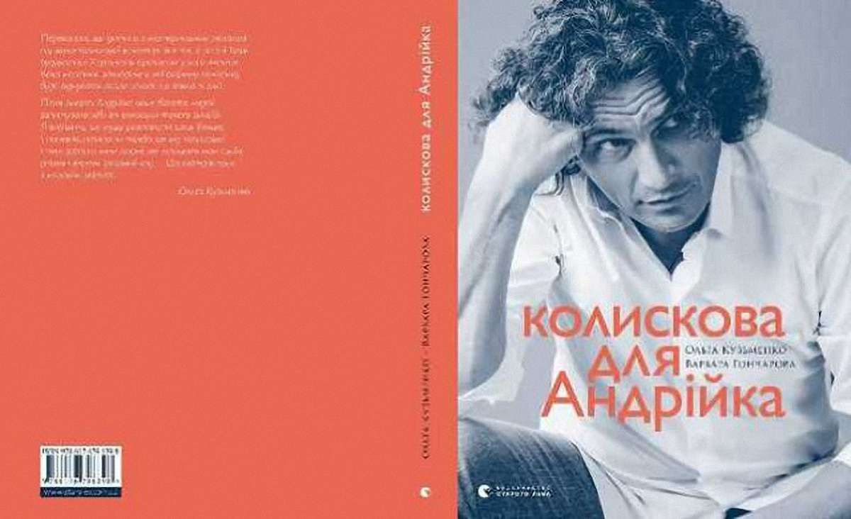У Львові відбудеться презентація книги про дитинство Андрія Кузьменка «Скрябіна»