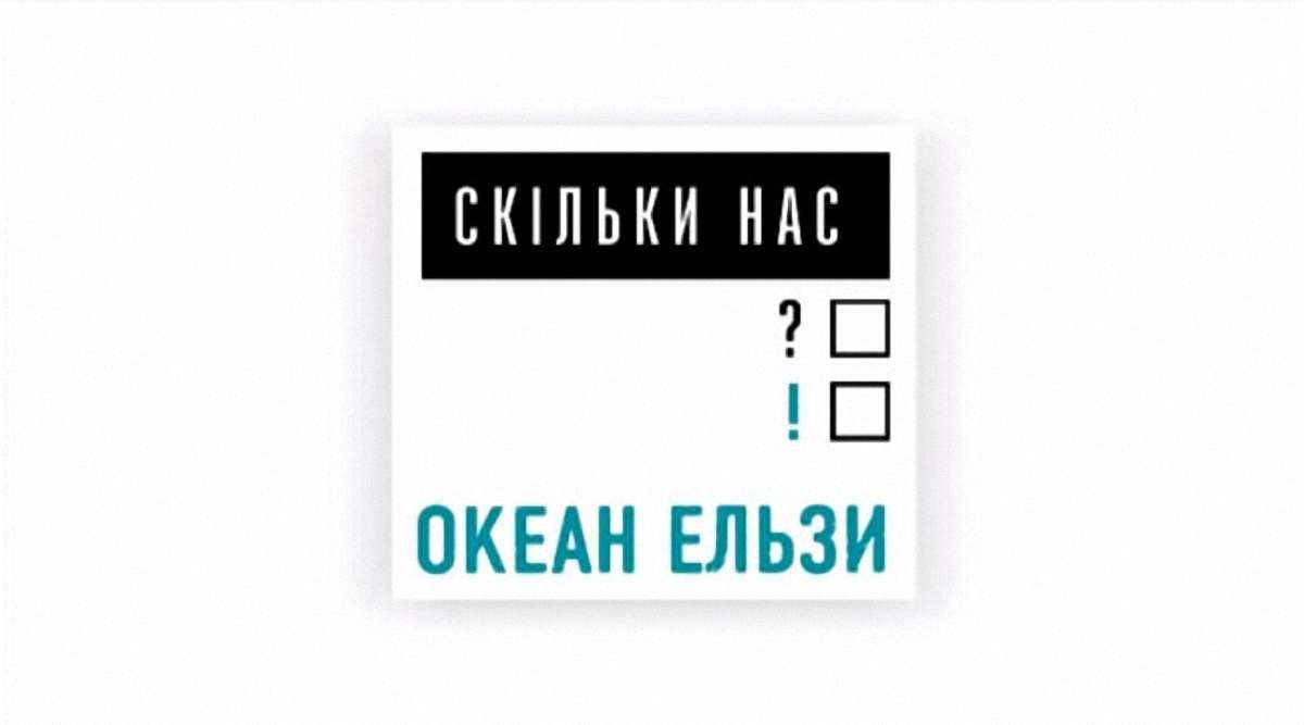 «Океан Ельзи» опублікував на YouTube нову пісню зі схожим на виборчий бюлетенем