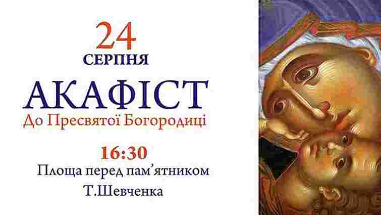 24 серпня в центрі Львова «Дударик» виконає акафіст і молитву, яка синхронно звучатиме по світу