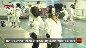 У Львові юні фехтувальники зі всієї України готуються до змагань