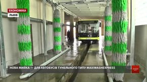 Львівське комунальне АТП-1 придбало мийку для автобусів за ₴742 тис.