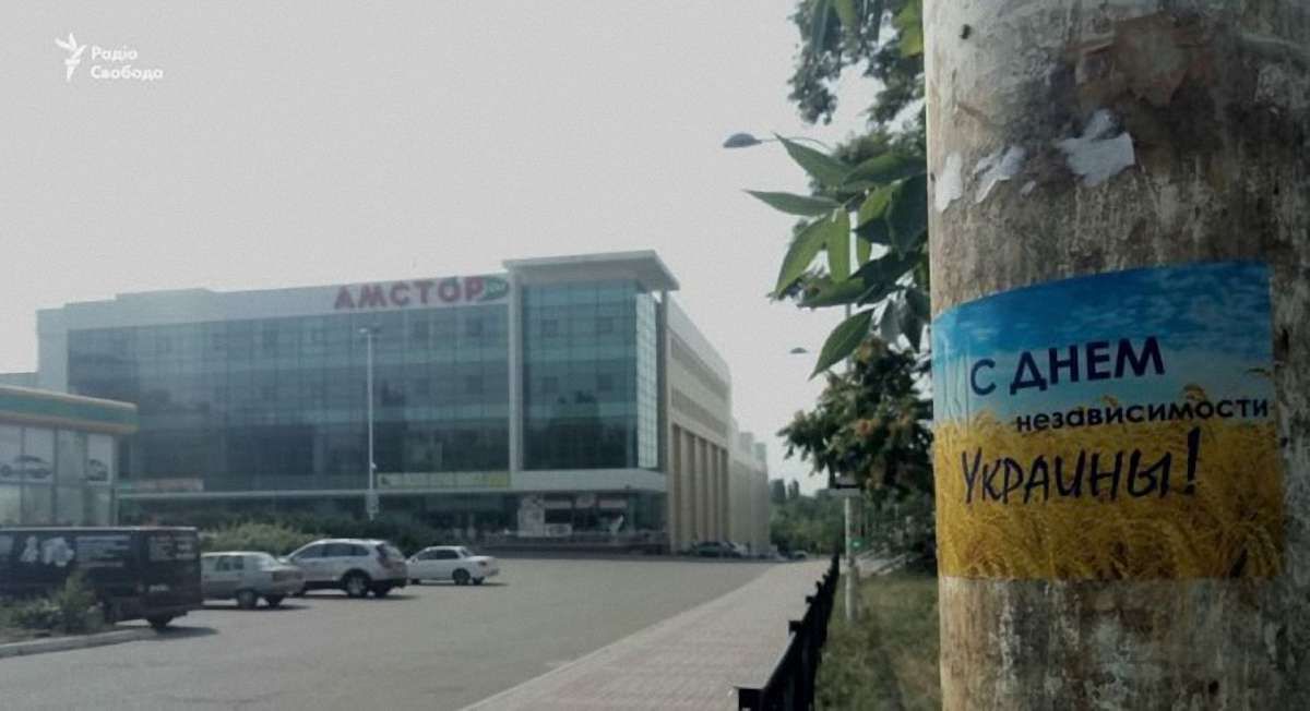 В окупованому Донецьку розклеїли листівки з привітаннями до Дня Незалежності