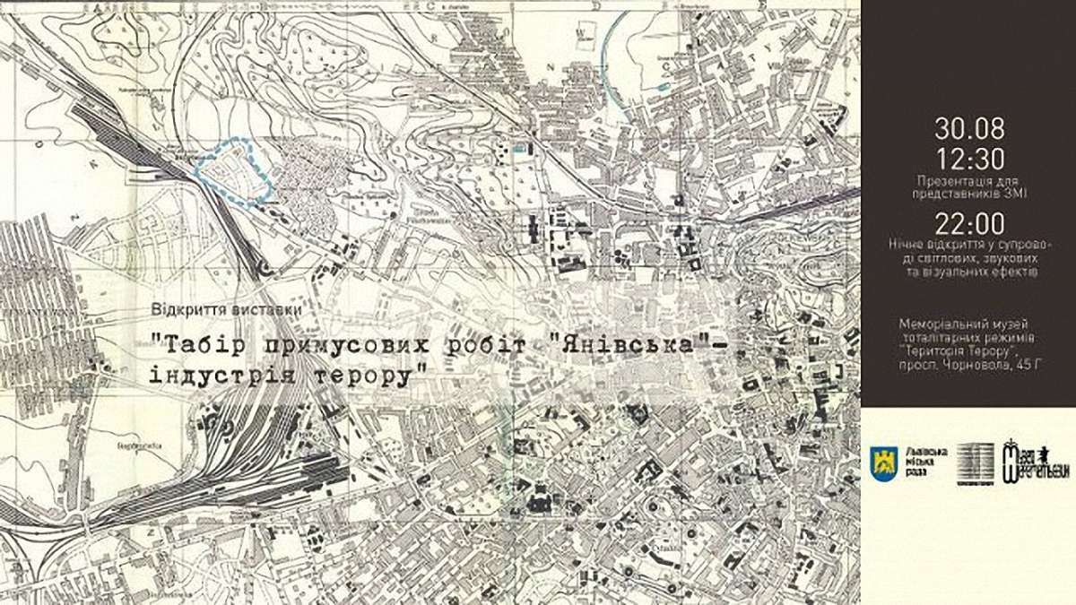 У музеї «Територія Терору» відкриється виставка про табір примусових робіт «Янівська»
