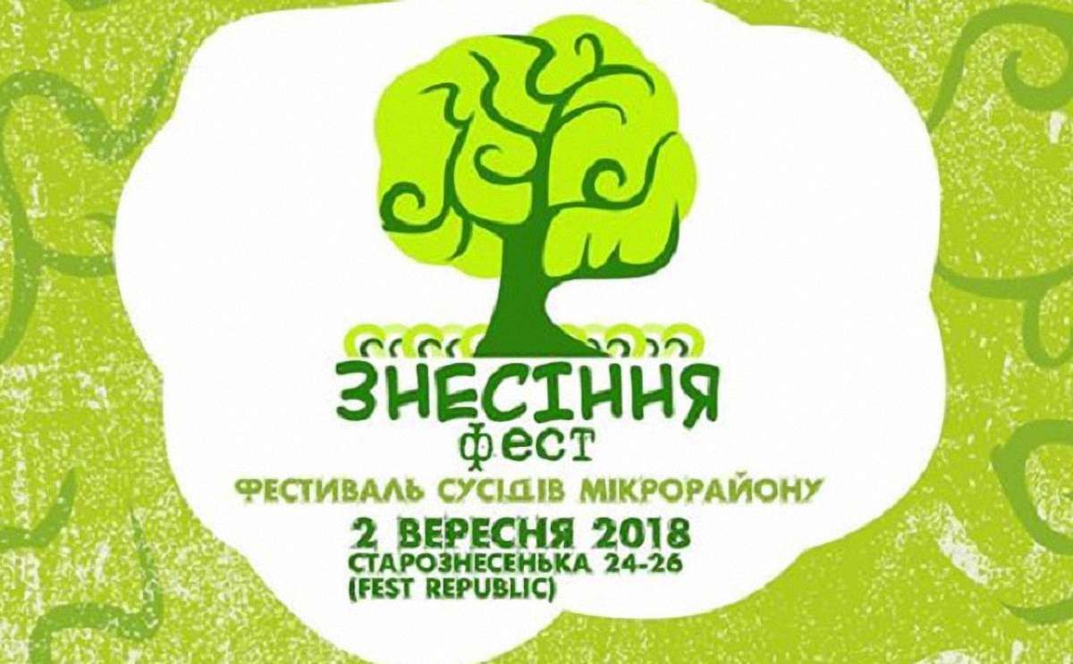 У неділю у Львові відбудеться фестиваль «Знесіння Фест»