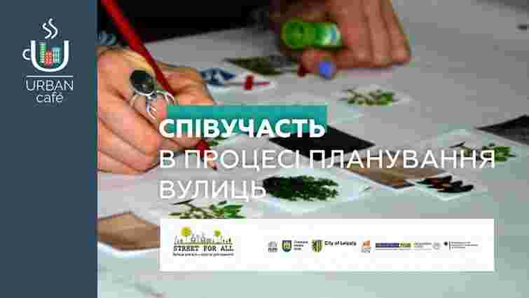 Львів’ян запрошують на обговорення плану міста з реконструкції вулиць