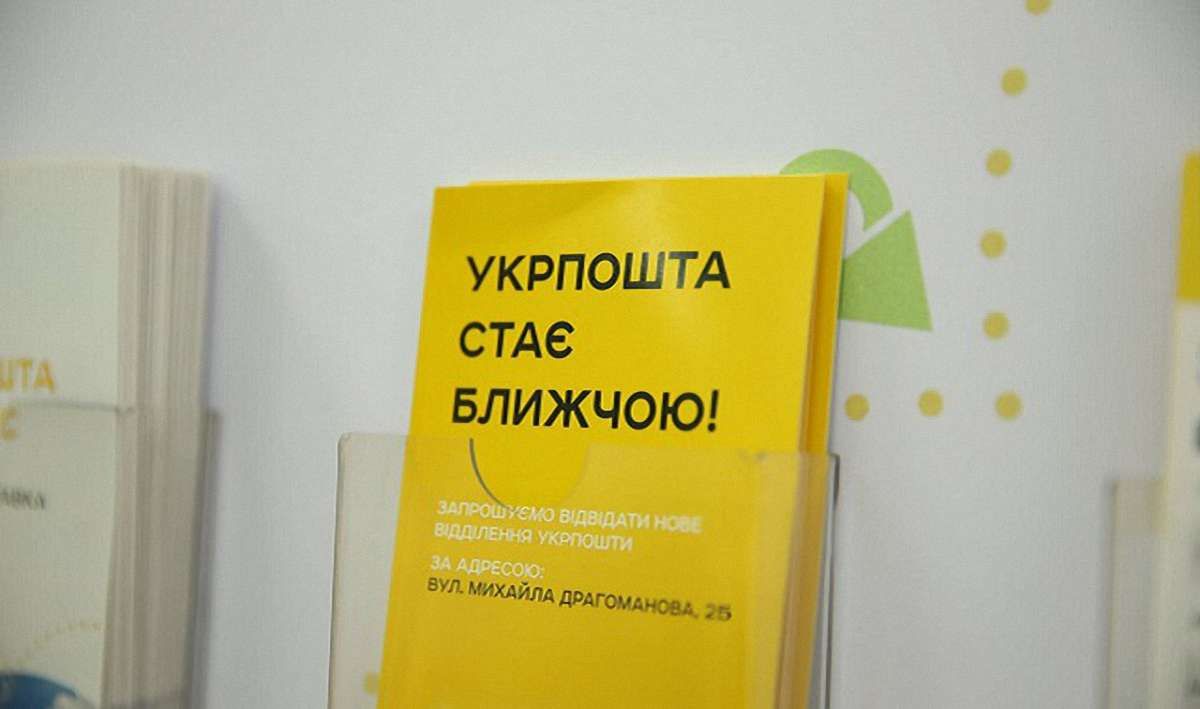 «Укрпошта» оголосила про підвищення тарифів