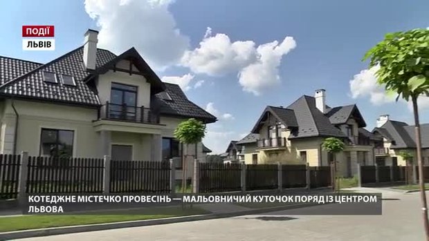 Котеджне містечко «Провесінь» – мальовничий куточок поряд із центром Львова