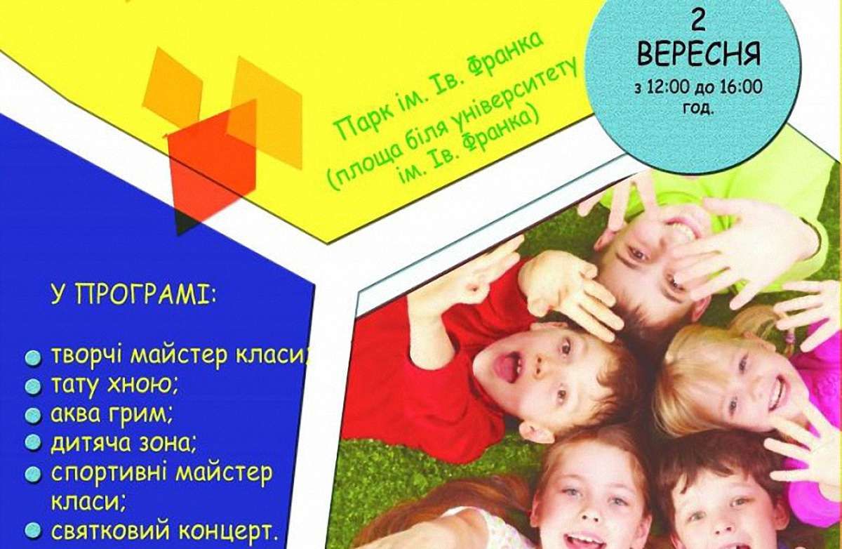 У неділю на площі перед Львівським університетом відбудеться свято для дітей