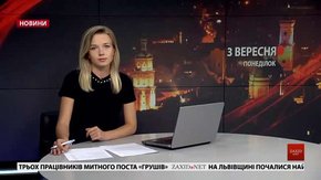 Головні новини Львова за 3 вересня