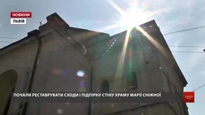 У Львові почали укріпляти підпірну стіну однієї з найстарших церков міста