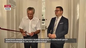 Siemens відкрила у Львові навчально-науковий центр електроприводів та систем автоматизації