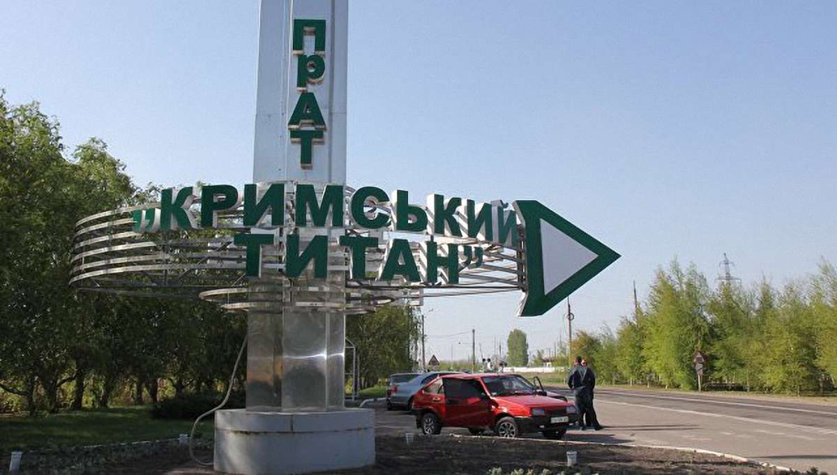 Титановий завод Дмитра Фірташа в окупованому Криму закривають через токсичні випари