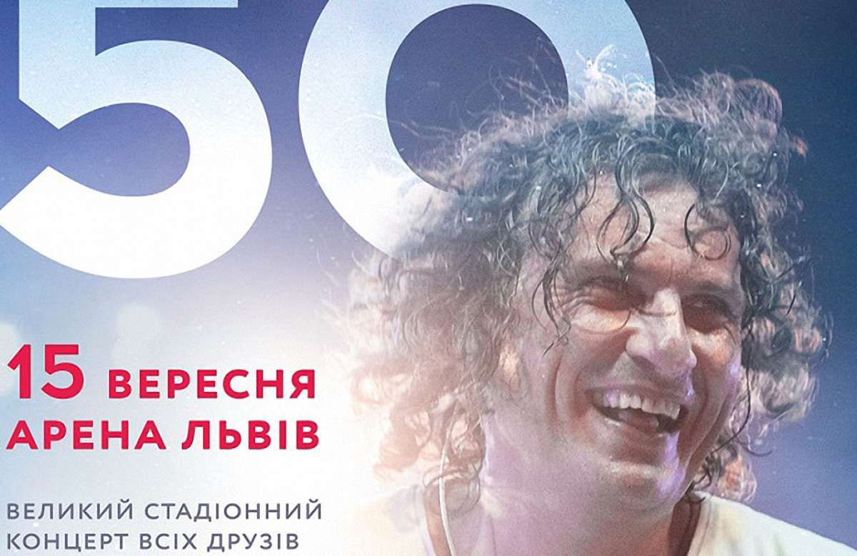 Концерт у Львові до 50-річчя Кузьми: організатори повідомили імена виконавців