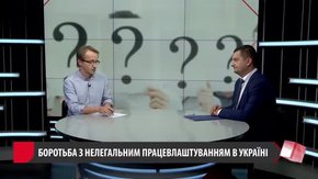 «Нелегальні працівники самі наводять нас на роботодавців»