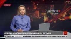 Головні новини Львова за 10 вересня