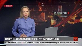 Головні новини Львова за 10 вересня