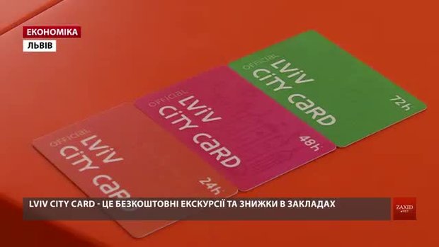 У Центрі туризму показали Lviv City Card