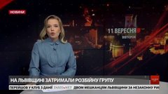 Головні новини Львова за 11 вересня