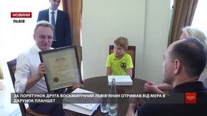 Мер нагородив 8-річного львів'янина за порятунок друга