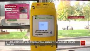 У львівському тролейбусі №13 працюють банківські термінали для оплати проїзду